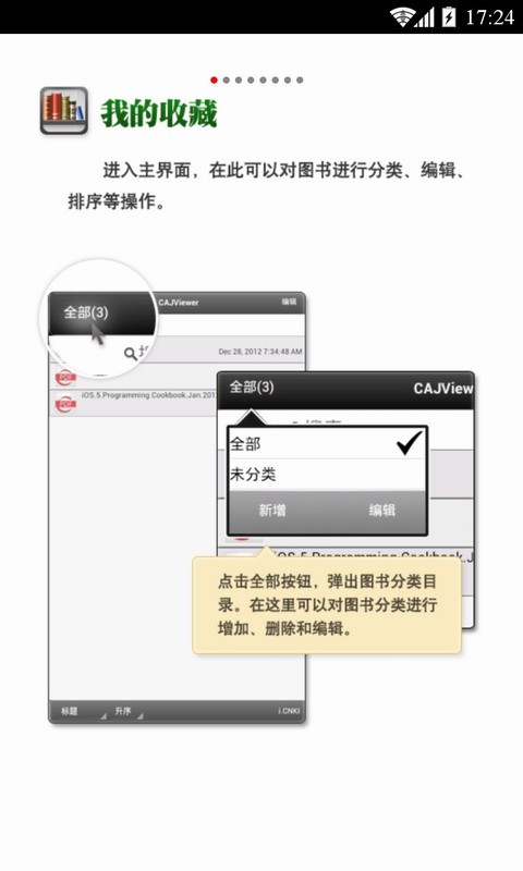 cajviewer閱讀器3