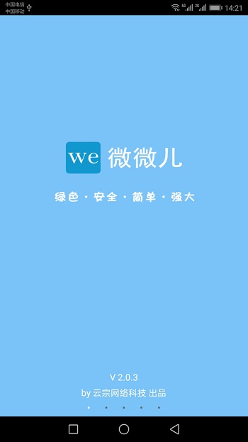 微微兒客戶(hù)端(朋友圈一鍵轉(zhuǎn)發(fā))2