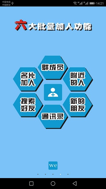 微微兒客戶(hù)端(朋友圈一鍵轉(zhuǎn)發(fā))3