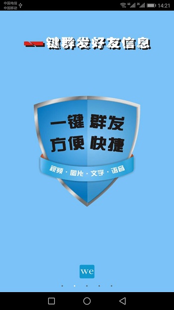 微微兒客戶(hù)端(朋友圈一鍵轉(zhuǎn)發(fā))0