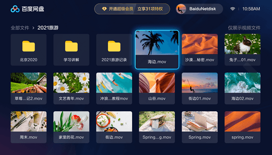 百度網(wǎng)盤tv版2