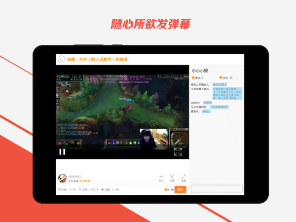 斗魚平板客戶端3