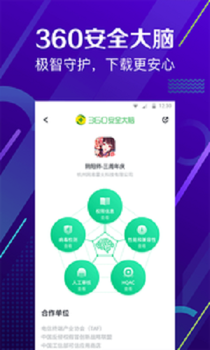 360應用市場1