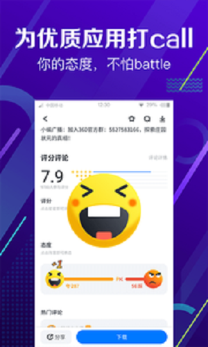 360手機助手app4