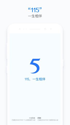 115網盤app(115)3