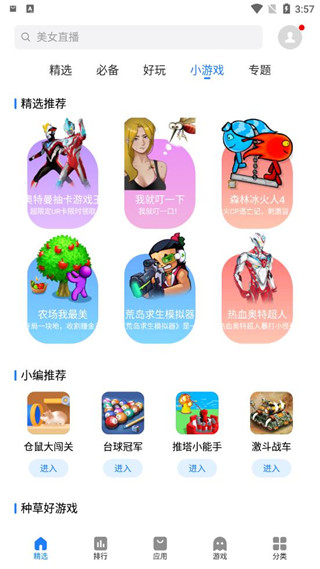 魅族應用商店3