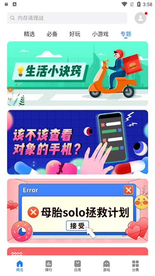 魅族應用商店1