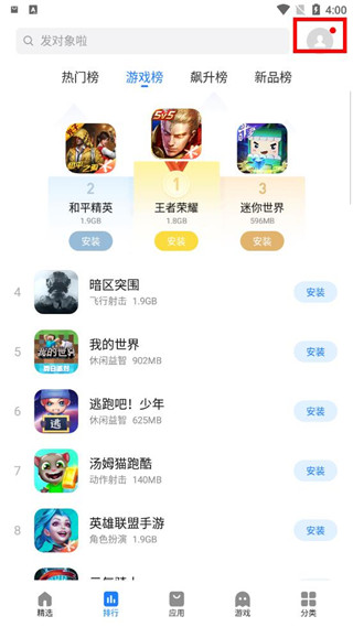 魅族應用商店2