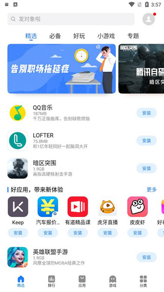 魅族應用商店0