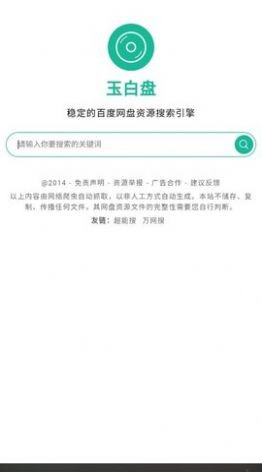 玉白盤so導航1