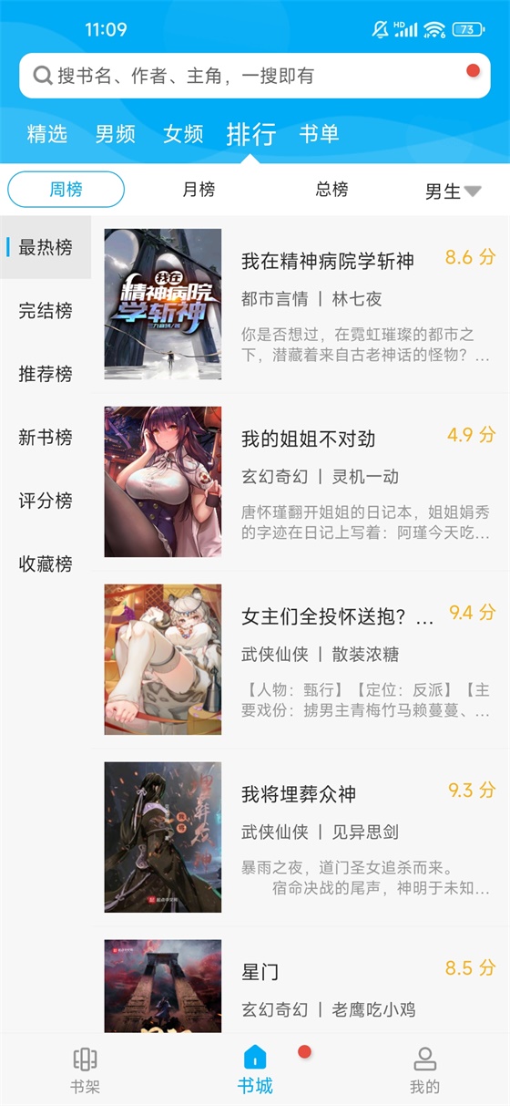 筆趣閣純凈版閱讀器2