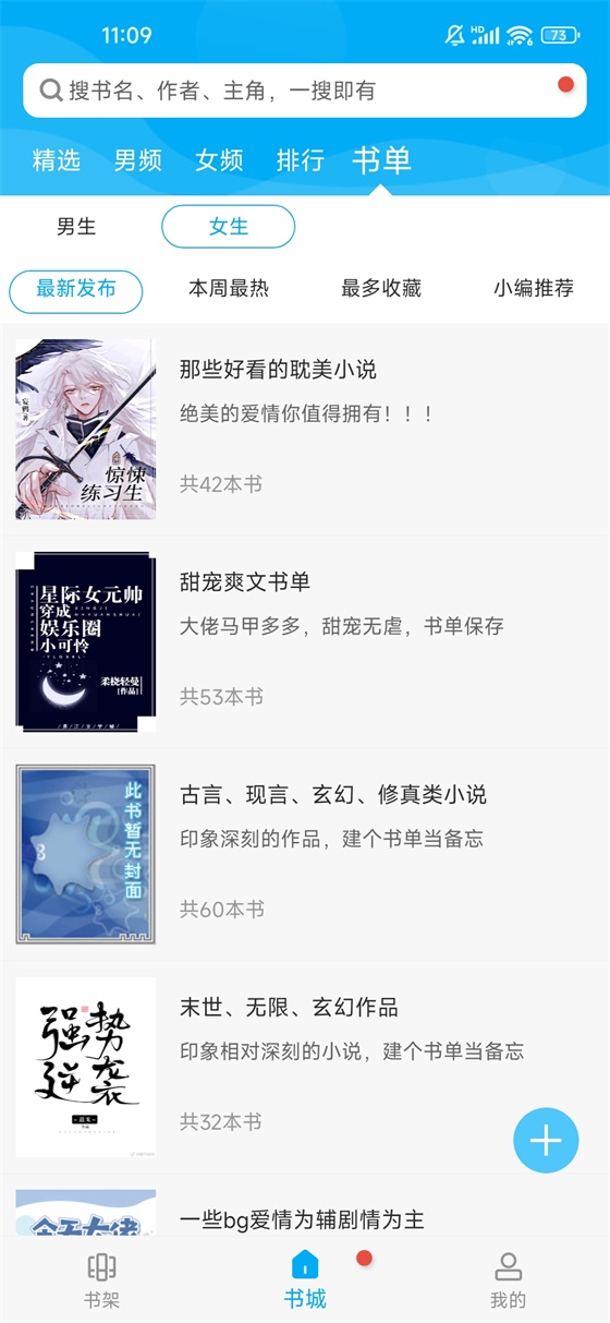 筆趣閣純凈版閱讀器3
