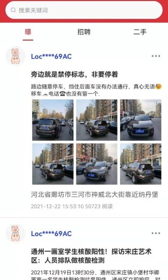 隨手拍照舉報交通違法app1