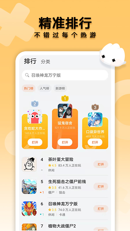 花瓣輕游小游戲樂園3