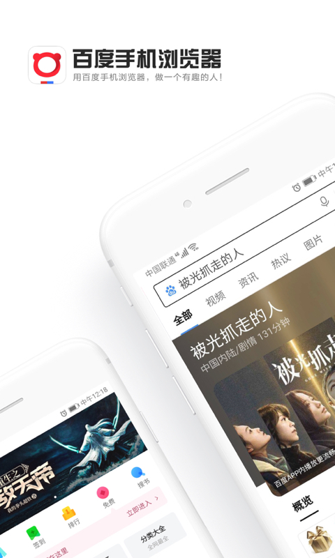 百度手機瀏覽器最新版2