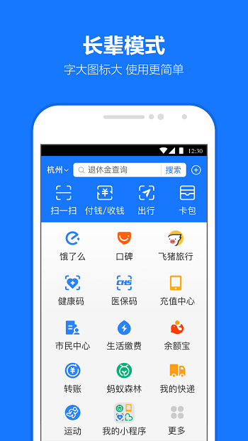 支付寶谷歌市場版最新版1