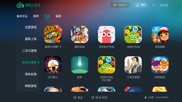 網易云游戲電視版5