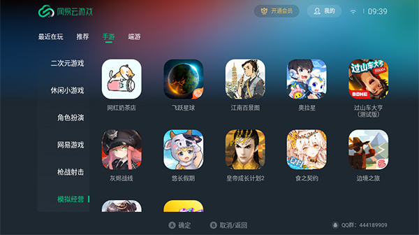 網易云游戲電視版3