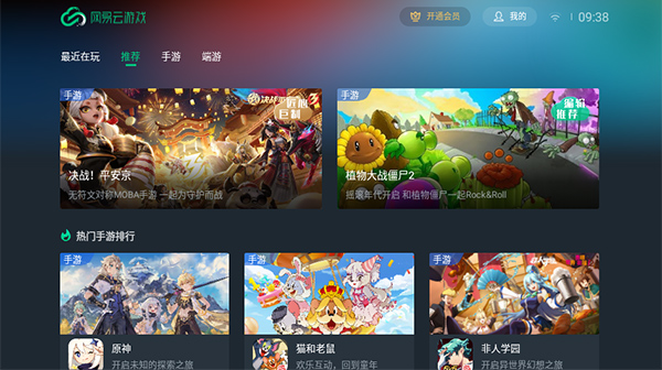 網易云游戲電視版4