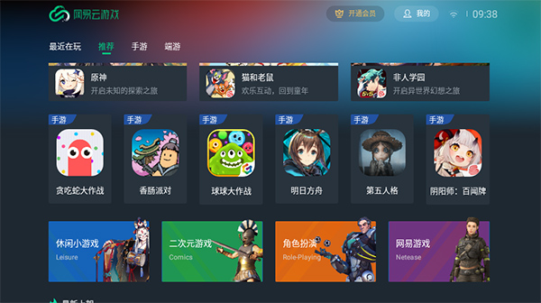 網易云游戲電視版2