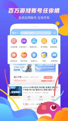 虛貝租號最新版0