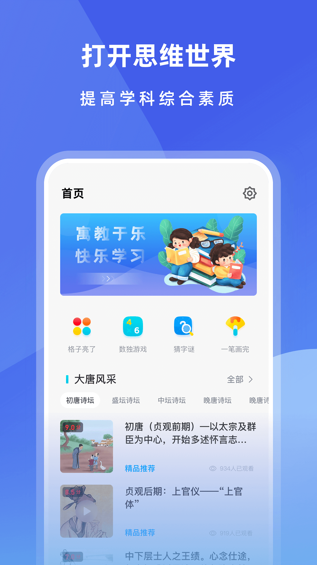 智慧中小學最新版2