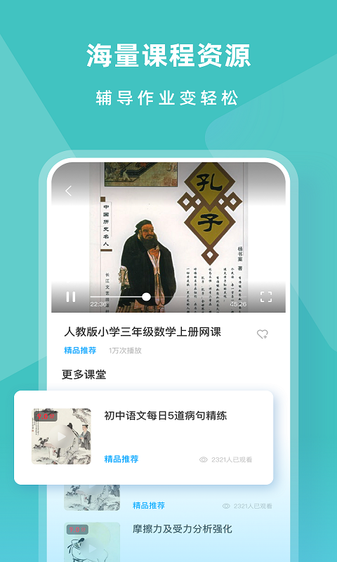 智慧中小學最新版3