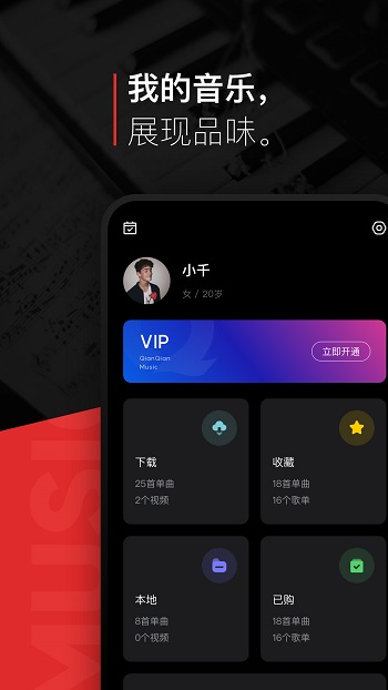 千音樂手機客戶端2