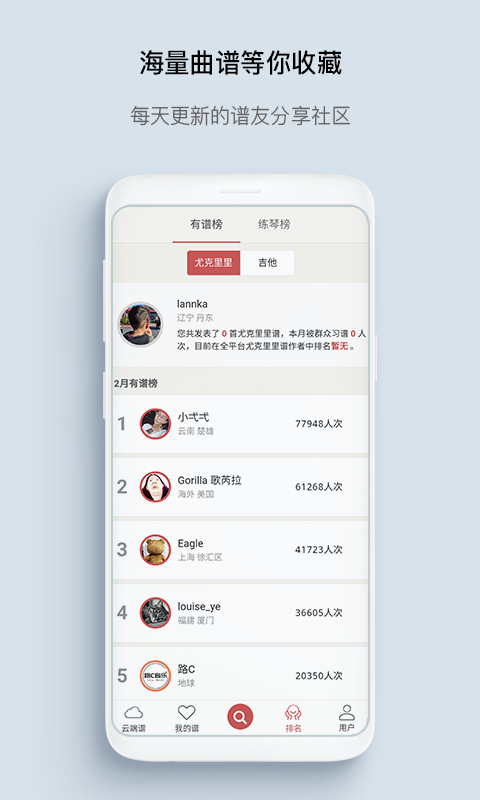 有譜么(樂譜應用)1