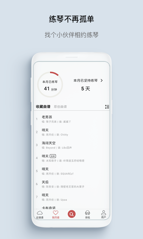 有譜么(樂譜應用)3