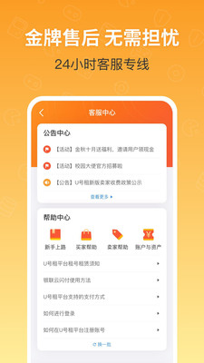 u號租上號器3