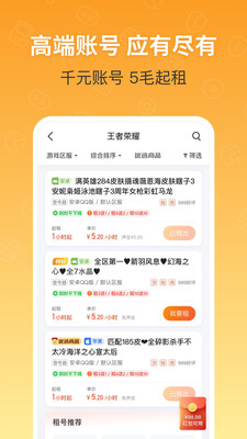 u號租上號器1