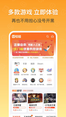 u號租上號器2
