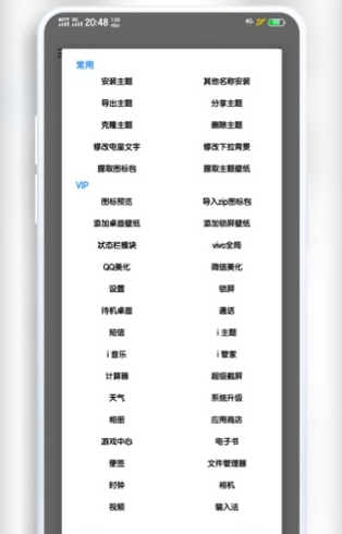 vivo主題修改器4