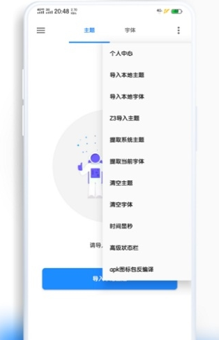 vivo主題修改器1