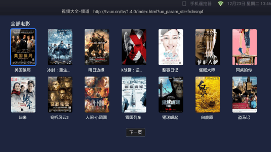 uc瀏覽器tv版3