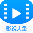 2345影視大全最新版