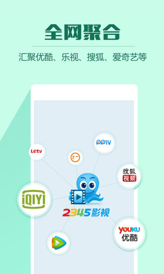 2345影視大全最新版2