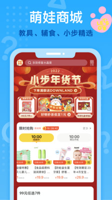 小步在家早教最新版3
