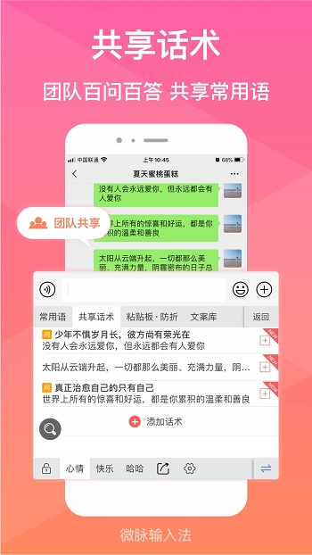 微脈輸入法最新版本1