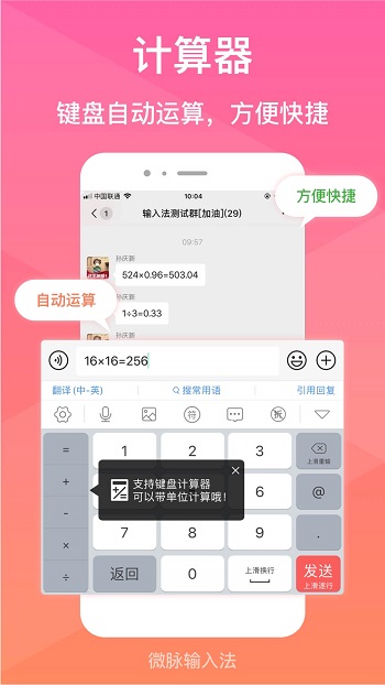 微脈輸入法最新版本2