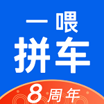 拼車