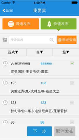 uu8686游戲交易平臺2