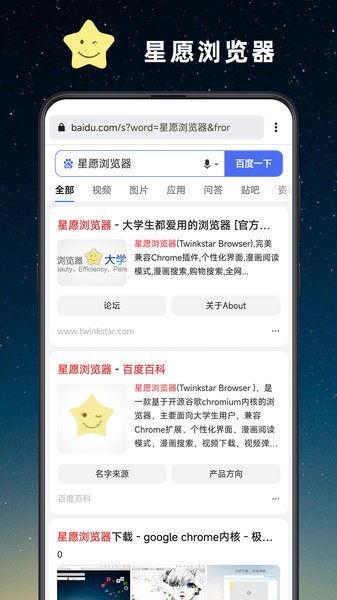 星愿瀏覽器1