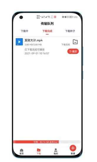 種子磁力下載器2