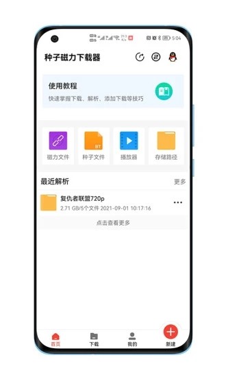 種子磁力下載器3