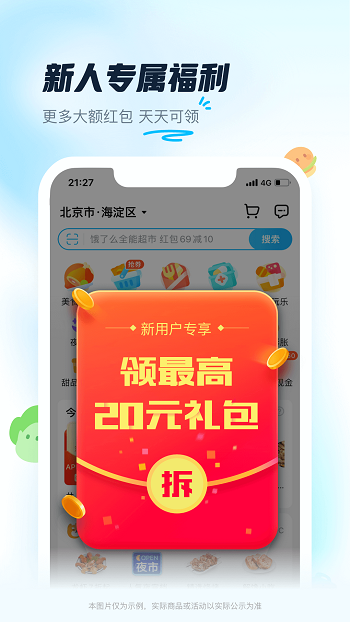 餓了么外賣送餐0