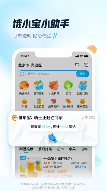 餓了么外賣送餐3