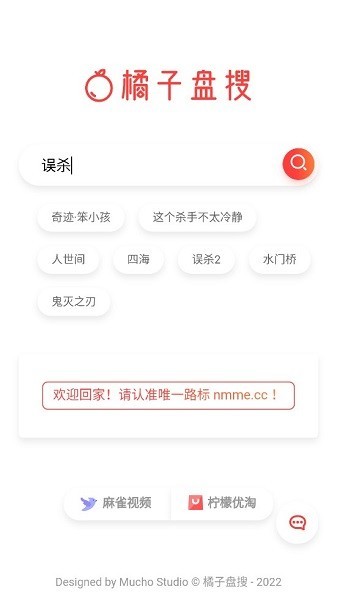 橘子盤搜4