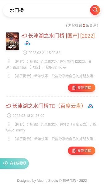 橘子盤搜2